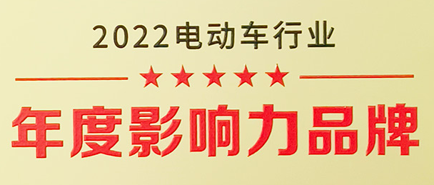 2022年度影响力品牌淮海车辆再获盛誉